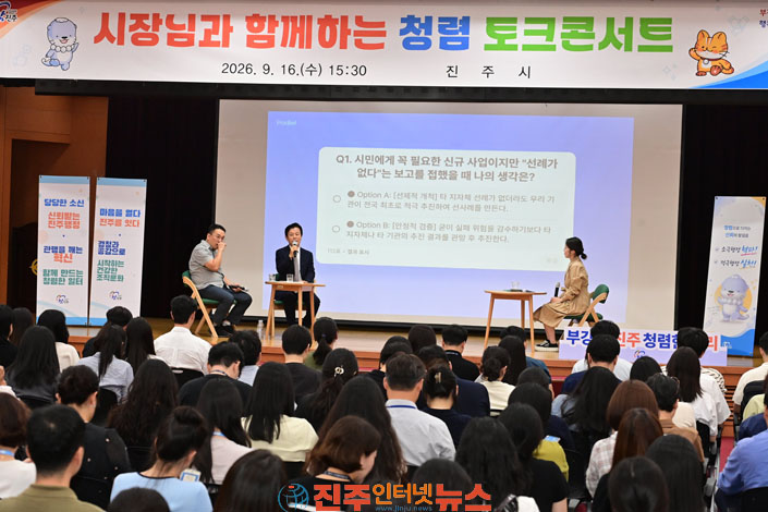 진주시 시장과 직원이 함께하는 청렴 토크 콘서트 개최