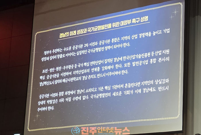 경남 경제계 “공공기관 2차 이전, 경남으로”…발전공기업 통합본사·해사 진해 존치 촉구