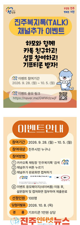 진주복지톡(TALK) 톡하면 행운 ON