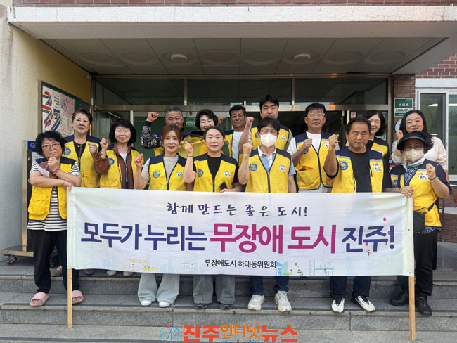 진주시 하대동 무장애도시위원회 주거취약계층 편의시설 설치