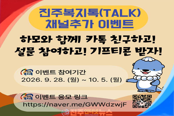‘진주복지콜센터’는 「진주복지톡(TALK)」운영과 함께 복지사각지대 해소 및 복지정보의 접근성 강화를 위해 전화 및 방문상담, 이동복지상담, 1인 안부살핌 해피콜서비스를 시행하고 있다.