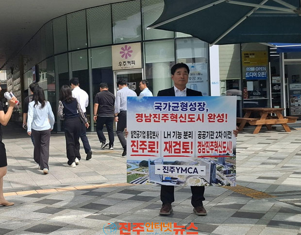 김병용 진주YMCA 이사장 세종서 혁신도시 완성 한목소리