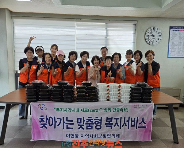 진주시 이현동 지역사회보장협의체 추석맞이 맞춤형 봉사활동