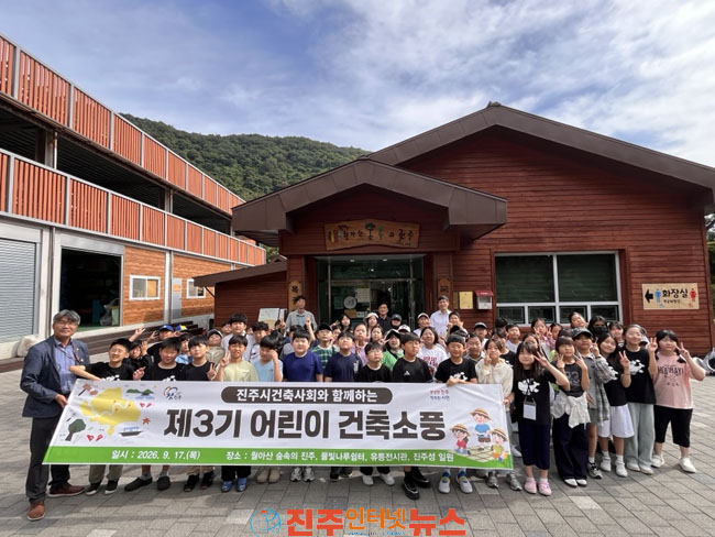 진주시 어린이 건축소풍 개최 도시건축을 만나다