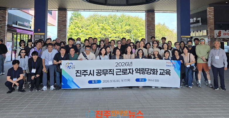 진주시 공무직 근로자 역량강화 교육 실시