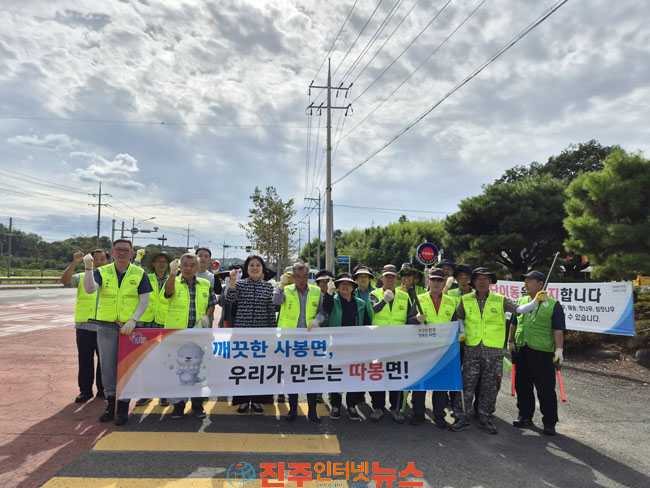 진주시 사봉면 민족 대명절 추석맞이 대청소 실시