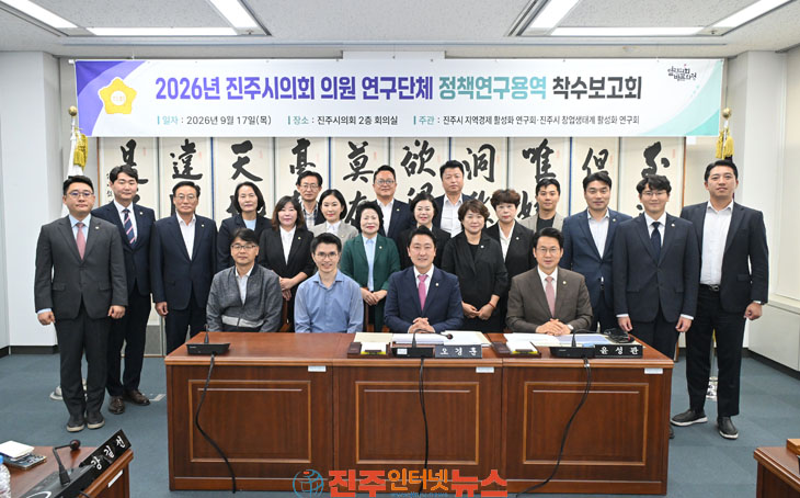 진주시의회 지역경제·창업생태계 활성화 연구용역 착수