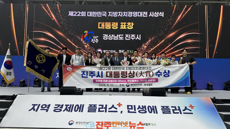 진주시 미래 모빌리티 사업 대통령상 수상