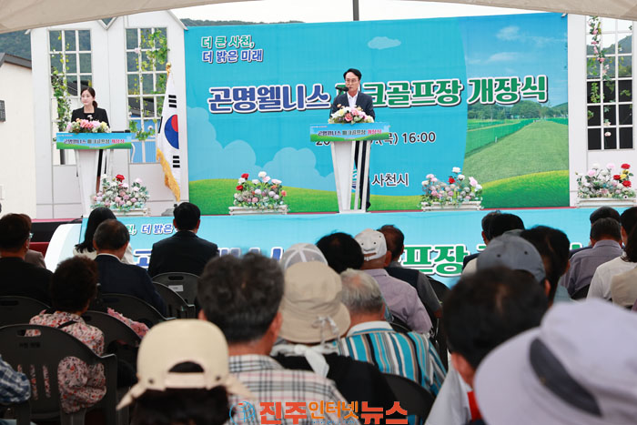 사천시 곤명웰니스 파크골프장 정식 개장