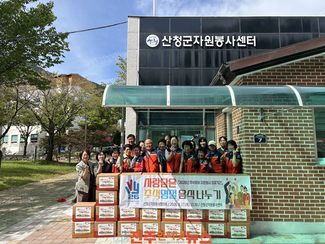 산청군자원봉사협의회 명절 음식 나누기 행사