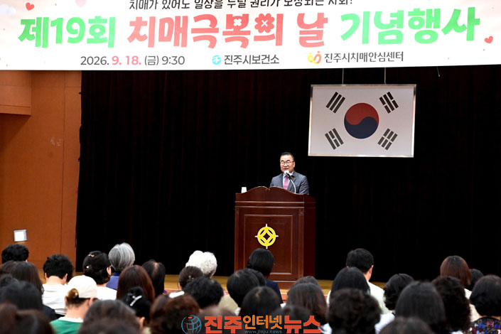 진주시 치매극복의 날 기념행사 성황리 개최