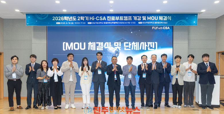 경상국립대 우주항공대학 경남 고교 11곳과 Hi-CSA 진로부트캠프 개강