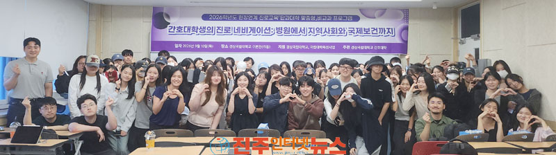 경상국립대 간호대학 병원 넘어 디지털 헬스·국제보건까지 진로교육 운영