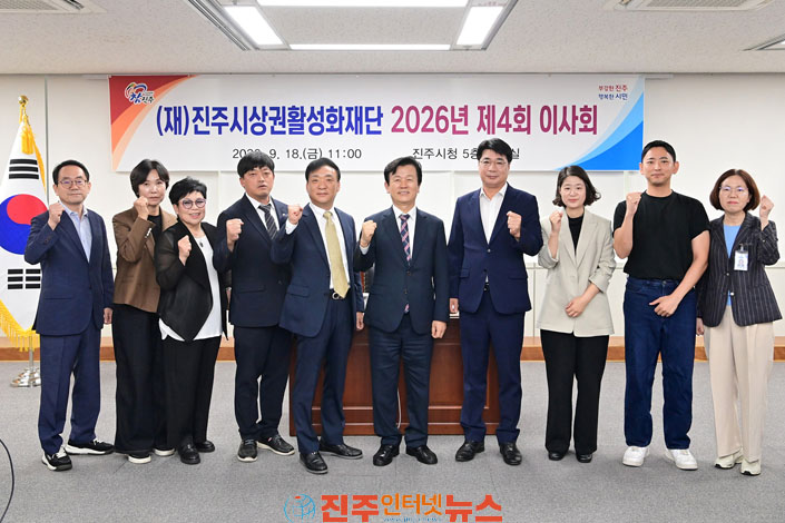 진주시상권활성화재단 새 임원진과 첫 이사회 개최