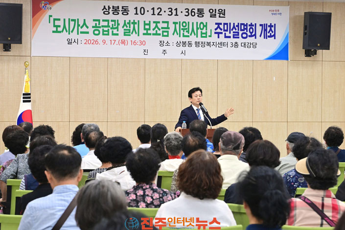 진주시 도시가스 설치비 지원사업 주민설명회 개최 상봉동