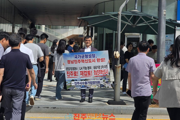 진주시수출기업協 혁신도시 완성 릴레이 1인시위 동참