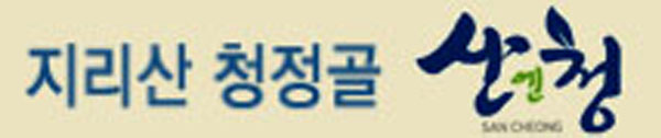 산청군청 홈페이지