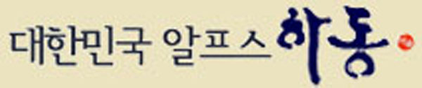 하동군청 홈페이지