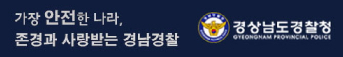 경남경찰청