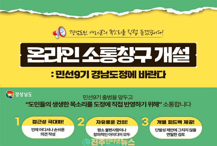 민선9기 경남 혁신도정, 소통의 문은 열었지만 실행의 문도 열어야 한다