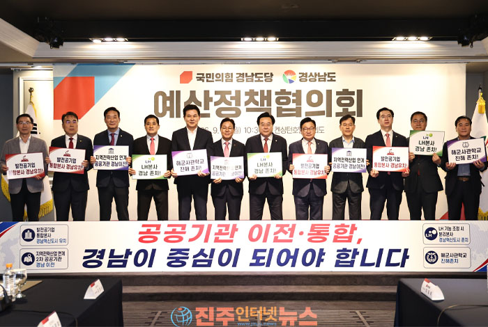 경남 정치권, 이제야 한목소리…LH·발전공기업·공공기관 이전 ‘총력 대응’