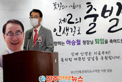 하승철 부산진해경제자유구역청장, 25년 공직생활 마감 