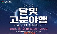 2026 달빛 고분 야행, 5월 2일 양산시립박물관 및 북정 고분군 일대서 개최