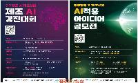 경상국립대학교 AISA LAB, 2026 우주항공 제조 AI 경진대회 개최