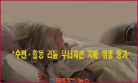 “수면·활동 리듬 무너지면 치매 위험 증가”…웨어러블 데이터로 조기 예측 가능성 확인