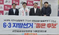 조규일 무소속 진주시장 후보, ‘좋은후보’ 인증서 수여…전국 자치단체장 무소속 유일 선정