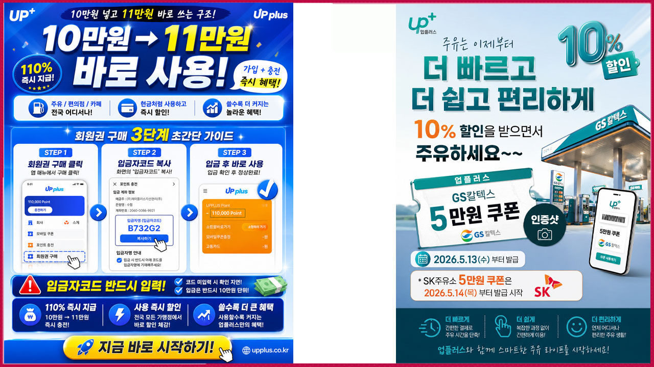 고물가 시대 생활비 절약! 업플러스 설치방법·가입방법·사용법 총정리