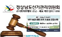 경남 선거법 위반 잇따라 적발…이중투표 시도·투표 간섭·불법 명함 살포 무더기 고발