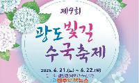 통영 광도빛길수국축제 6월 20일 개최…광도천 수국길서 여름 낭만 만끽