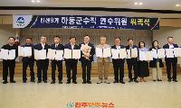 민선 9기 하동군수직 인수위원회 출범… “하동 미래 4년 설계 본격화”