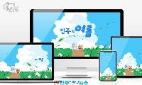 진주의 귀염둥이 캐릭터 ‘하모’와 ‘아요’가 담긴 ‘진주의 여름’ 배경화면 무료 배포