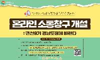 민선 9기 경남도정, “성장의 온기를 도민 삶으로”… 청년 정주·균형발전·복지 강화 주문