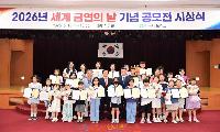 진주시, 2026년 『세계 금연의 날』 기념 공모전 시상식 개최