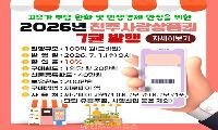 진주시, 7월 ‘모바일 진주사랑상품권 100억 원’ 발행