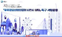 박동식 사천시장, 우주항공산업진흥원 사천 설립 총력