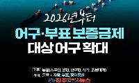 어구·부표 보증금제 논란… 해양환경 보호 취지에도 어민 불만 커지는 이유