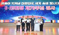 진주시, ‘6·25전쟁 제76주년 기념행사’ 개최