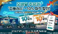 업플러스(UPplus) 멤버십 플랫폼 | 110% 포인트로 생활비 절약하는 스마트 쇼핑 솔루션