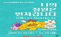 2026년 창생플랫폼 월간 로컬아트전, 김성미 작가 〈나의 정원은 번져갑니다〉 개최