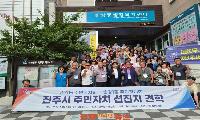 진주시, ‘주민자치 역량 강화 워크숍’ 개최