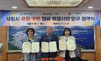 몽고식품(주) 장류 지원, 창원시 무료급식소에 희망을 더하다