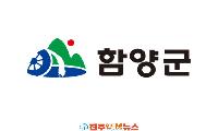 함양군, 2026년 하반기 정기인사 단행…169명 규모 조직개편