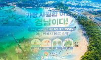 경상남도 피서지 바가지요금 단속, 근본적 해결책과 관광 브랜드 가치 제고가 관건