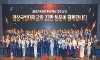 경상국립대학교·총동문회, ‘제9회 전국동시지방선거 당선 동문 축하연’ 개최