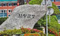 산청군 2026년 7월 1일자 인사 발표…전보·정규임용·퇴직 등 총인사 단행