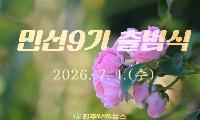 민선 9기 출범, 초심을 잃는 순간 지방자치도 무너진다